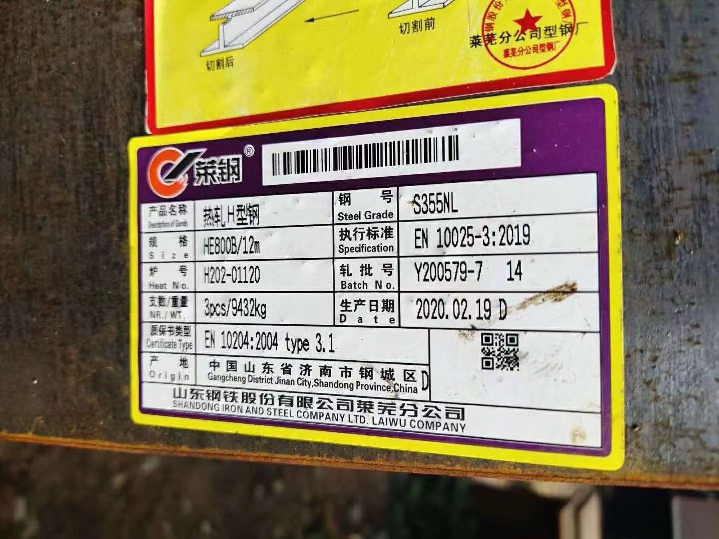 S355NLH型钢